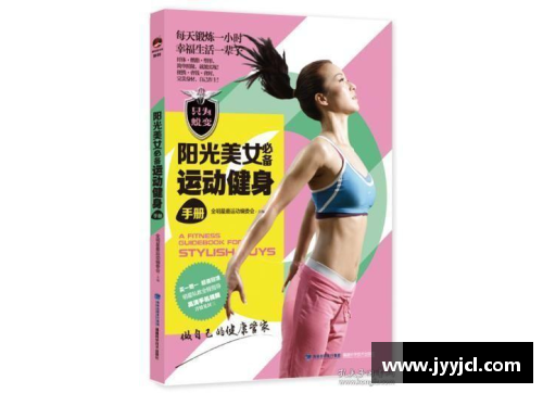 体育明星的健康减肥秘笈