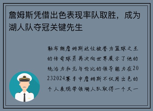 詹姆斯凭借出色表现率队取胜，成为湖人队夺冠关键先生