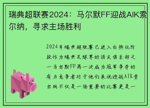 瑞典超联赛2024：马尔默FF迎战AIK索尔纳，寻求主场胜利