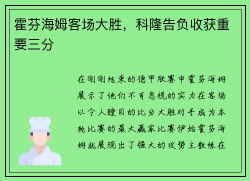 霍芬海姆客场大胜，科隆告负收获重要三分