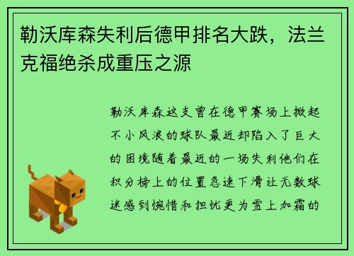 勒沃库森失利后德甲排名大跌，法兰克福绝杀成重压之源